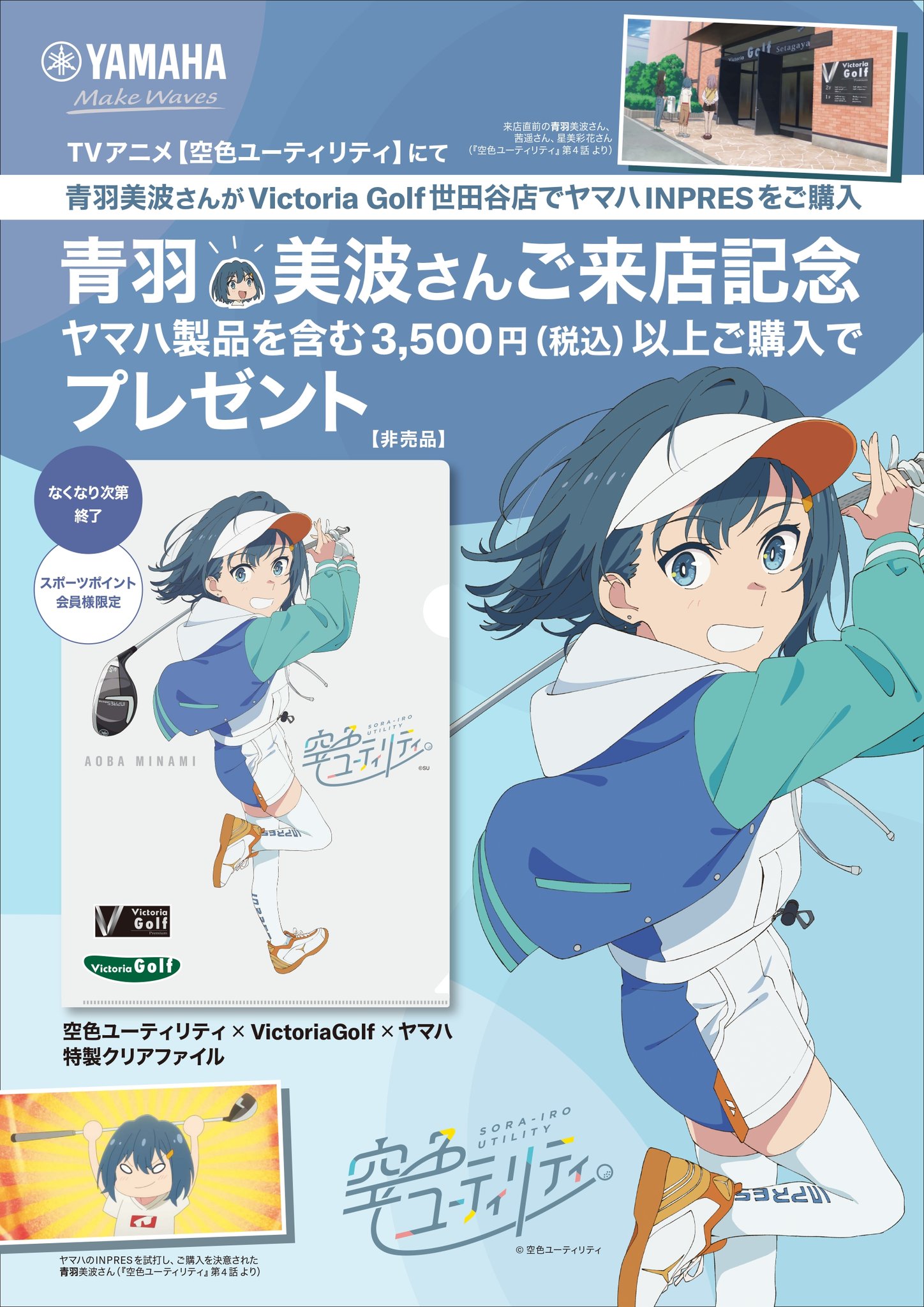 空色ユーティリティ 青羽美波(CV.高木美佑)直筆サイン入りポスター