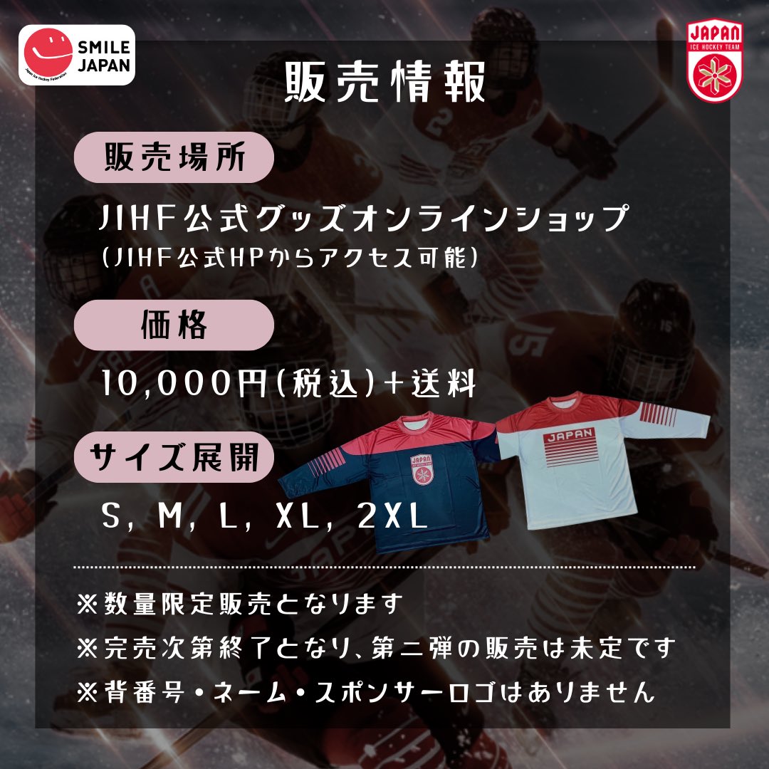 日本アイスホッケー連盟 公式 on X: 日本アイスホッケー連盟 公式 on X: