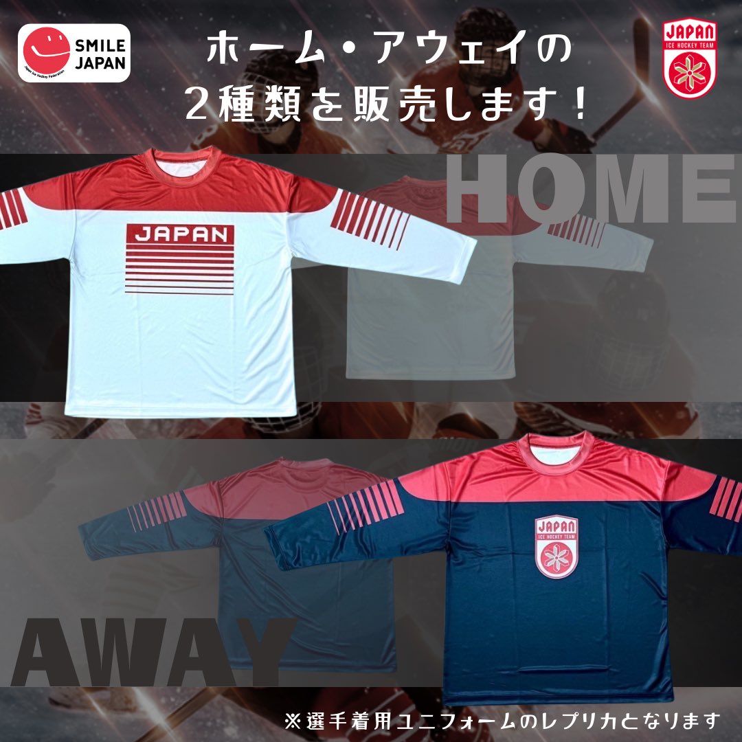 日本アイスホッケー連盟 公式 on X: 日本アイスホッケー連盟 公式 on X: