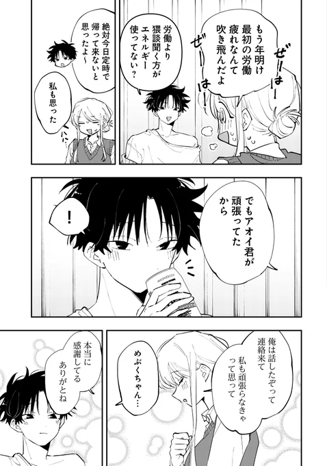 エッッッッッなお兄さんに🚗で致した体験談を聞く話 7/8 