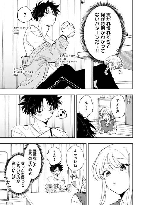 エッッッッッなお兄さんに🚗で致した体験談を聞く話 8/8 