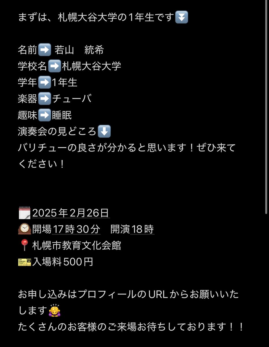 みなさんこんばんは！🌟
本日もバリチュー演奏会に出演するメンバーを1人ずつ紹介していきます！！
毎日チェックして頂けると嬉しいです❤️‍🔥❤️‍🔥❤️‍🔥