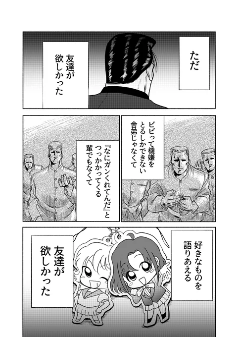 オタク友達がほしい不良 (1/12) 