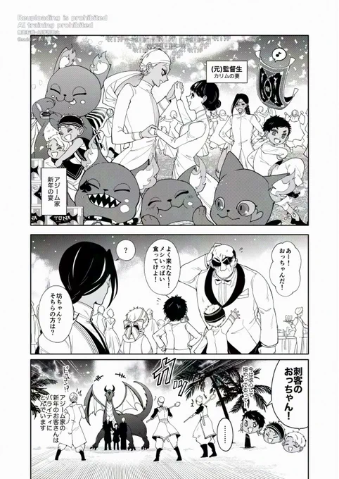 カリ監ジャミ監親子シリーズ
「🦦と🐍さんちの新春の宴(1/2)」

⚠️(元)女監督生顔あり、未来捏造。子供がいます。
#twstプラス 