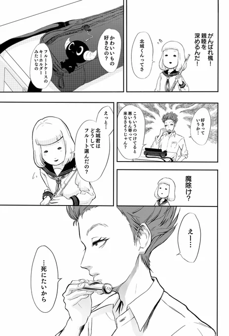 マスコット女子とぬいぐるみ男子の友情(4/8) 