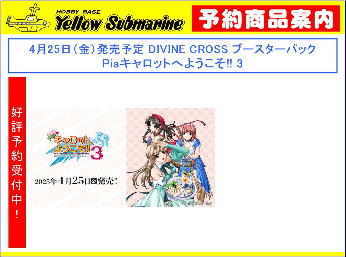 ディヴァインクロス Apiaキャロットへようこそ プロモ 2種