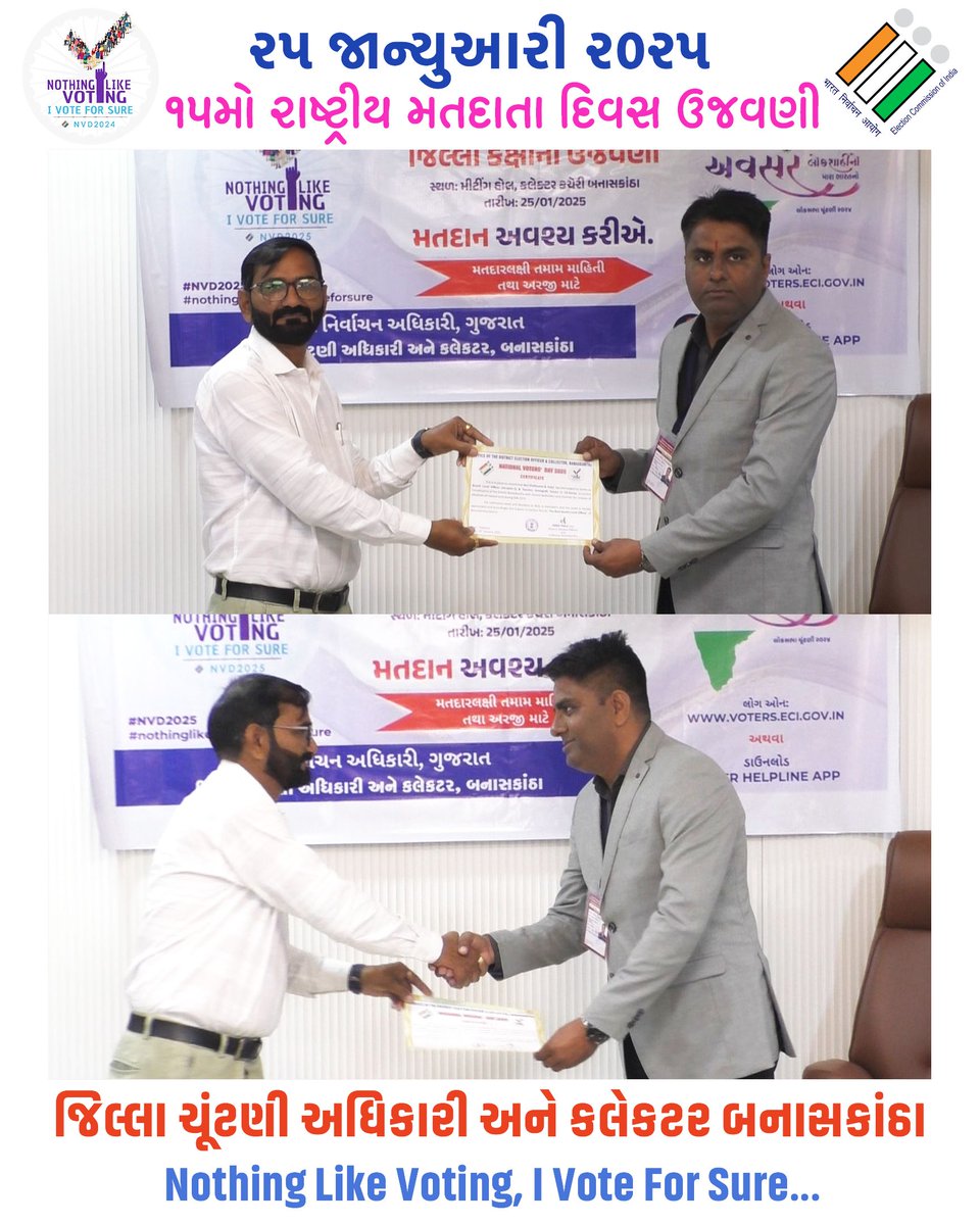 ૨૫ જાન્યુઆરી ૨૦૨૫ ૧૫માં રાષ્ટ્રીય મતદાતા દિવસ ૨૦૨૫ના રોજ બનાસકાંઠા જિલ્લાના શ્રેષ્ઠ બી.એલ.ઓશ્રી:- શ્રી વિનીતકુમાર બાબુલાલ પટેલ, ૩૪-જેથી-૩ મદદનીશ શિક્ષકશ્રી, જેથી પ્રા.શાળા, તા.અમીરગઢ, ૧૦–દાંતાનું સન્માન માન.મામલતદારશ્રી ચૂંટણી સાહેબ દ્વારા  કરવામાં આવ્યું , કલેકટર ઓફિસ બનાસકાંઠા