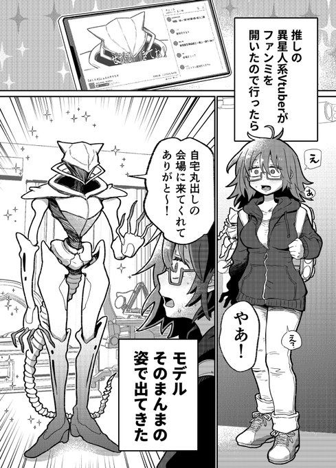 また人外純愛専門雑誌の外楽さんでえっち漫画描かせて頂きました。

異星人Vtuberとオフ○コする話のサンプル(1/3) 