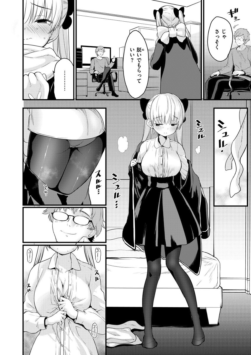 (3/4) ※9ページ目の修正はここではモザイクですがkomifloでは白塗りとなります 