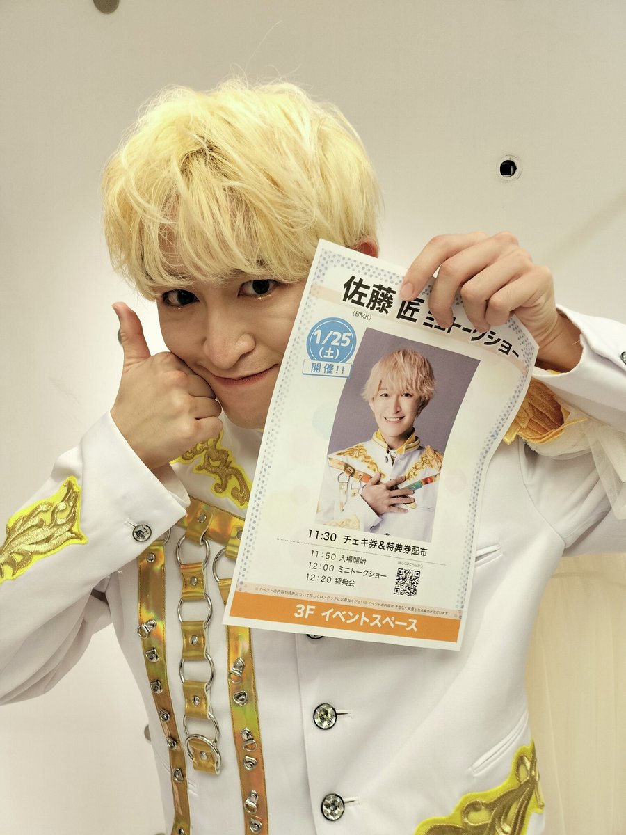 marui_ongaku's tweet image. 【BMK/佐藤匠】
本日1/25(土) 佐藤匠 ミニトークショー＠錦糸町マルイへご来場いただきありがとうございました✨
またのご来場お待ちしております♪

#BMK
#佐藤匠
#マルイノオンガク