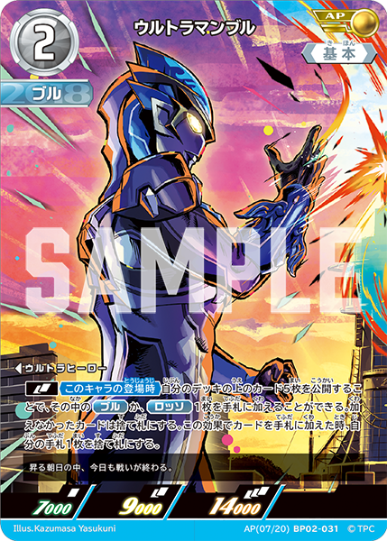 ウルトラマンカードゲーム『ブースターパック02 吹き荒れる紅と蒼』に