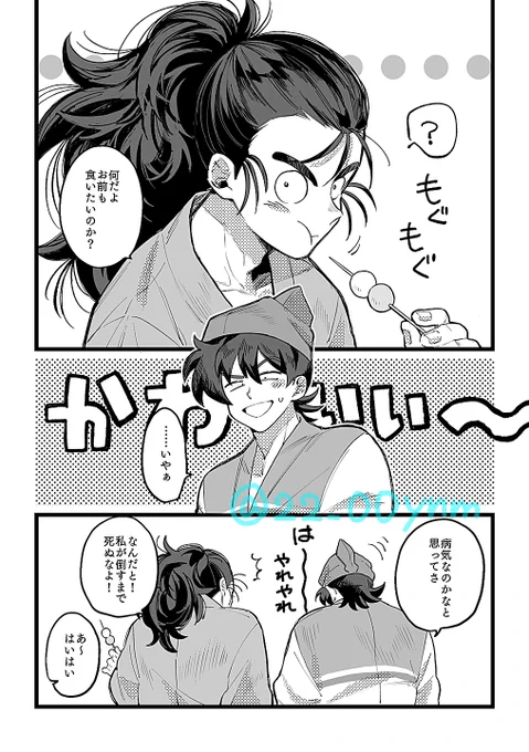 土井尊 恋は盲目 