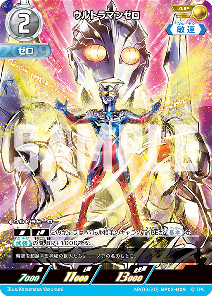 ウルトラマンカードゲーム『ブースターパック02 吹き荒れる紅と蒼』に