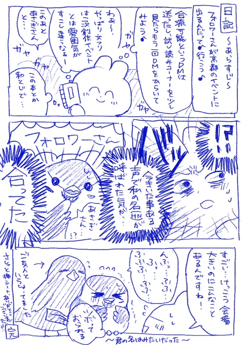 日記 