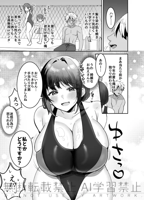 競泳水着のおねえさんとそんな簡単にエッチできるはずが……🔞(1/3) 