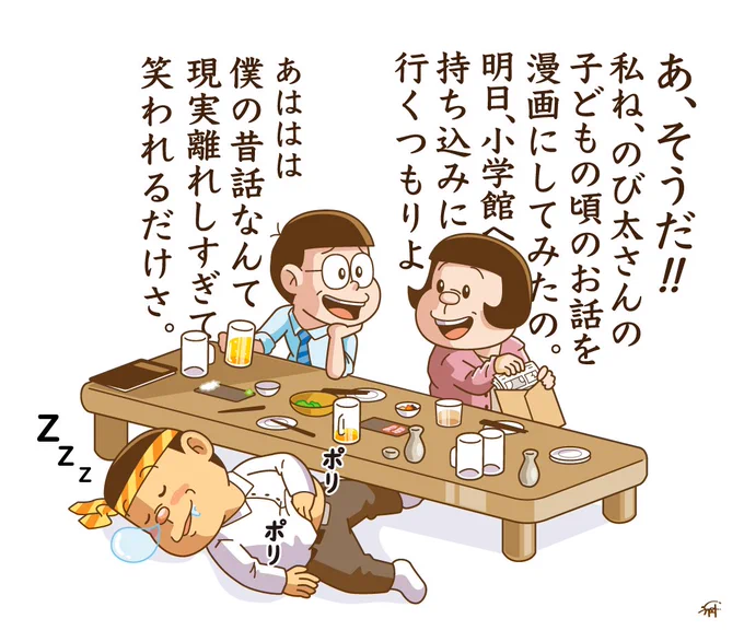 伝説の漫画が生まれる前夜。

#ドラえもん 