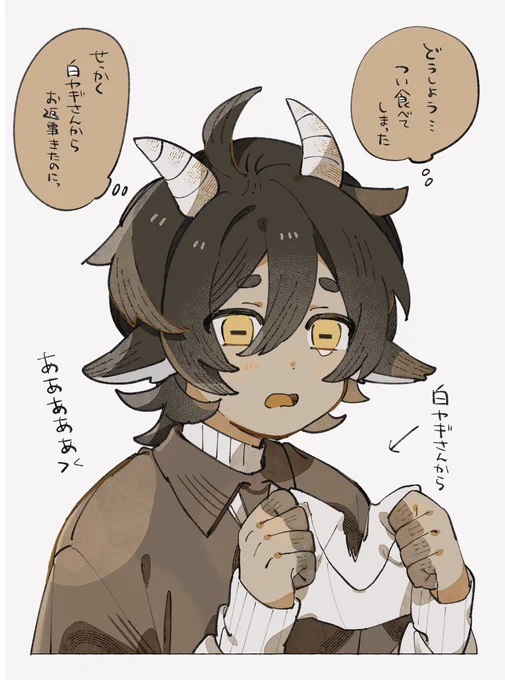 黒ヤギさんも読まずに食べた 