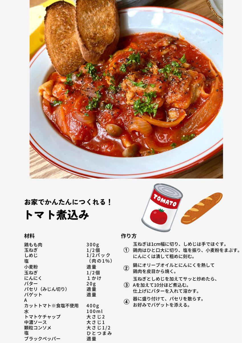 pikichidesuyo's tweet photo. 寒い日にぴったりトマト煮込み🍅
米も合いますよー！！ https://t.co/vw8a0eAAD4