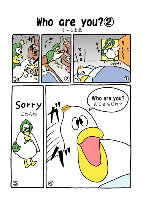 TORI.45 Who are you?②(そ～っと②)
#TORI #bird #comic #manga #トリ #鳥 #漫画 #泥棒 #thief 
