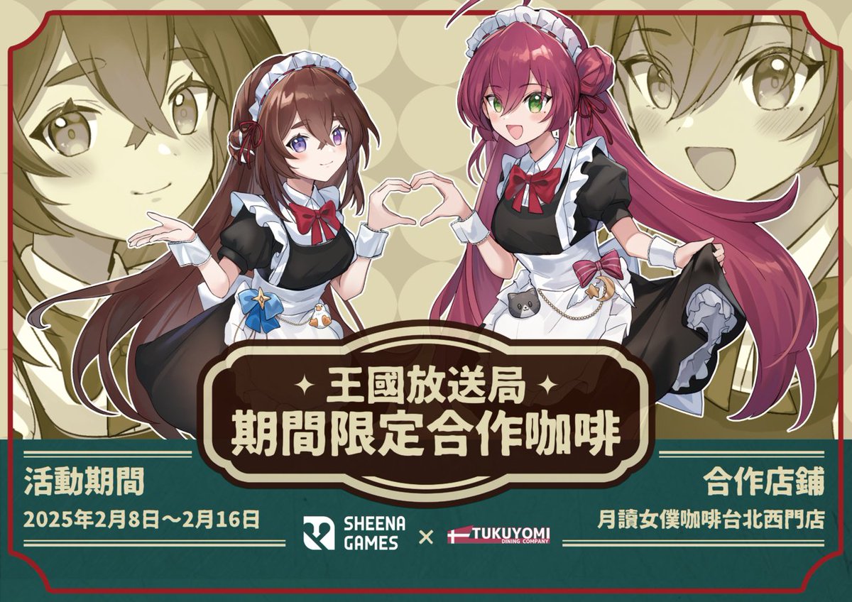 萬訂紀念、早餐與健身的美好
三個願望一次滿足！
王國放送局 x 月讀女僕咖啡期間限定合作咖啡將於2/8登場🍳🏋️✨