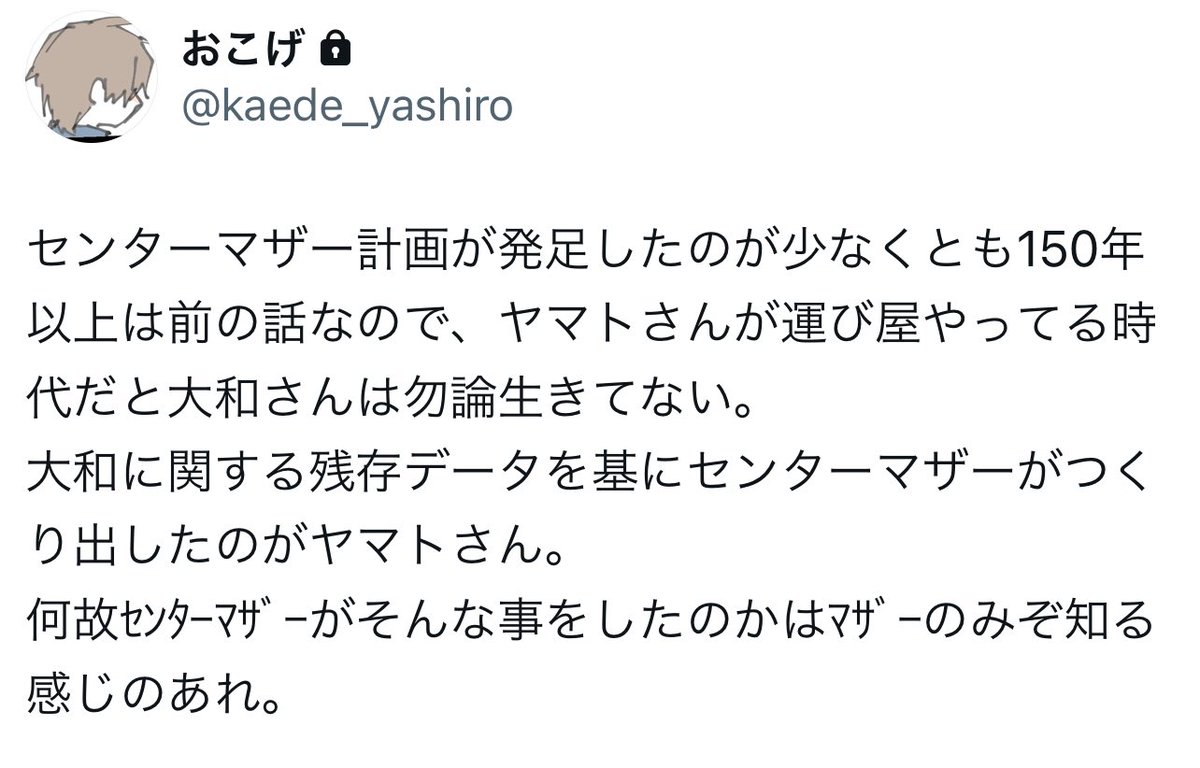 (下のは大和さんの助手たそです。可愛いね。)
(うわぁ突然新キャラを生やすな)
(大和さんはヤマトさんとは別人だよ。) 