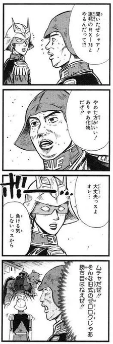 #みんなのガンダム名場面教えて
シャアがゼロロクでバトルを挑むシーンは熱いぜ! 