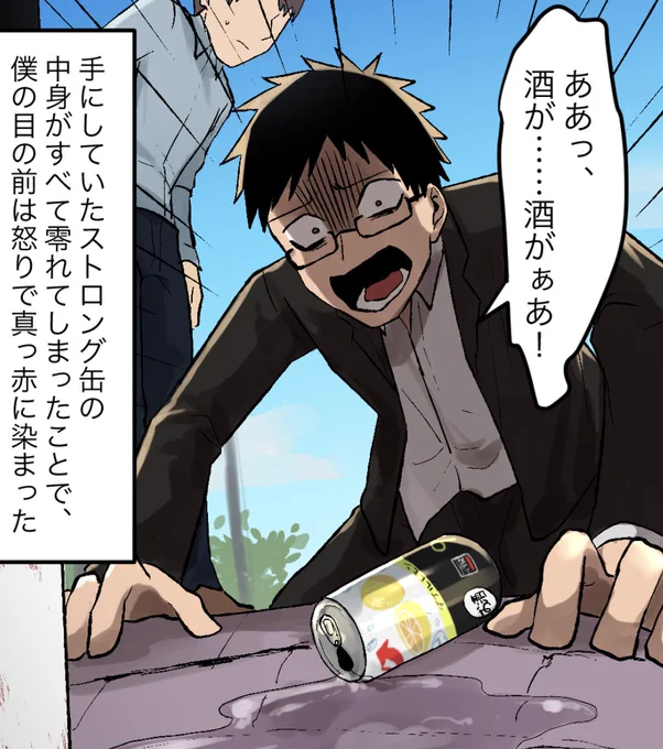 ストロング飲料を飲み続けた男の悲しい末路...(0/10) 