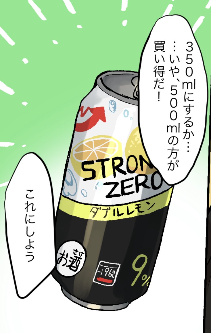 ストロング飲料を飲み続けた男の悲しい末路...(1/10) 