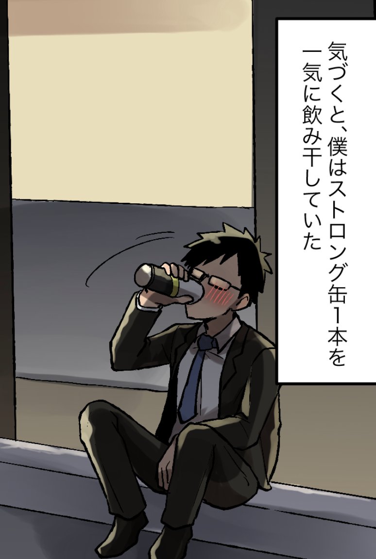 ストロング飲料を飲み続けた男の悲しい末路...(2/10) 