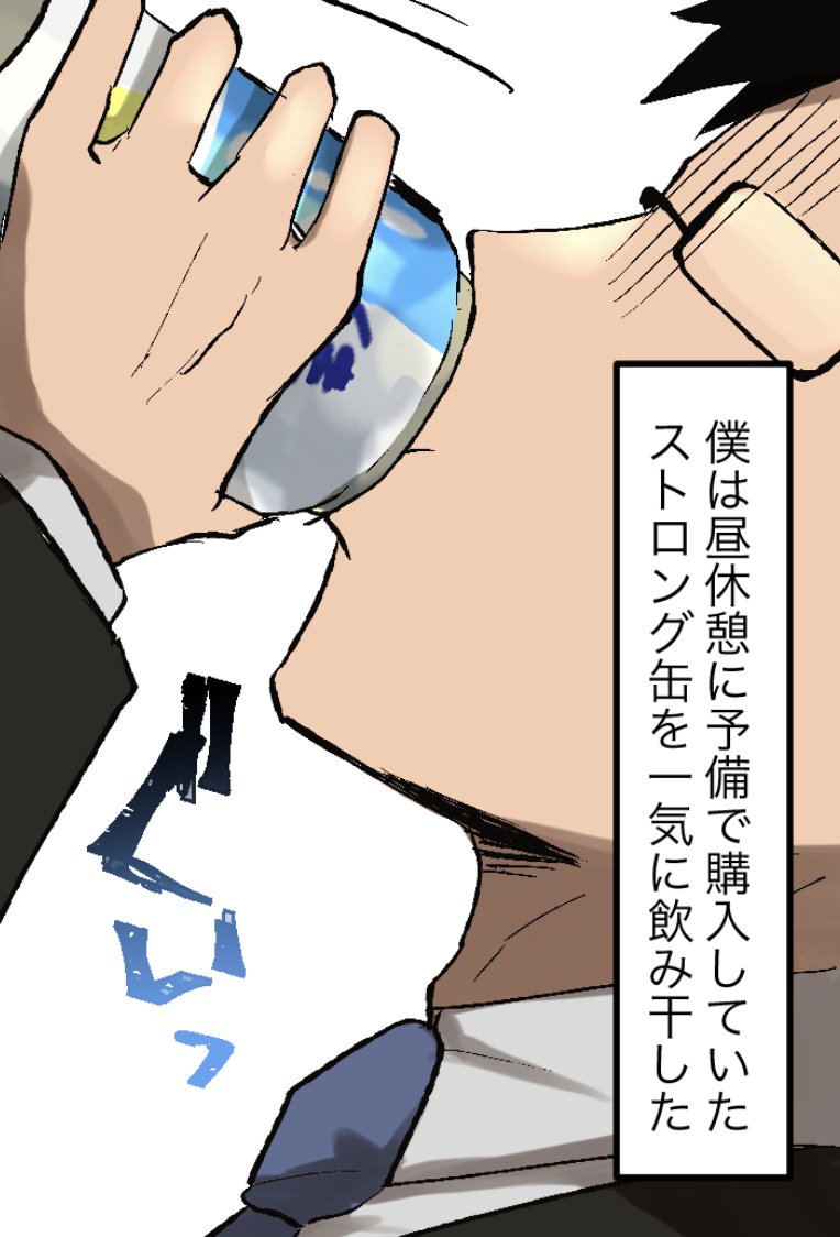 ストロング飲料を飲み続けた男の悲しい末路...(6/10) 