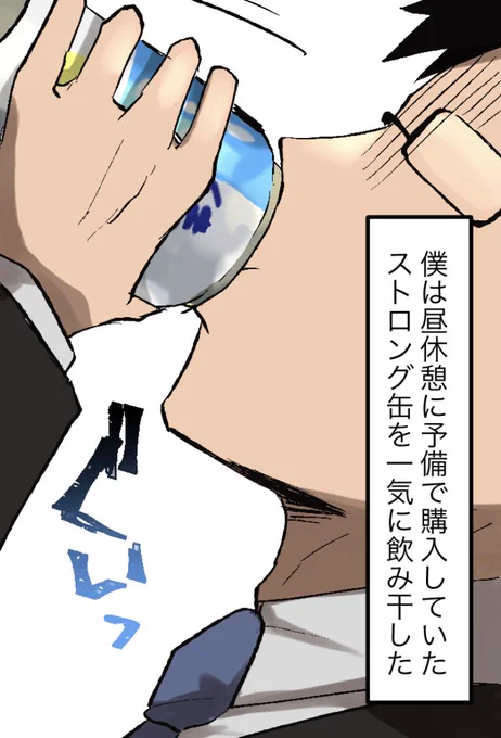 ストロング飲料を飲み続けた男の悲しい末路...(6/10) 