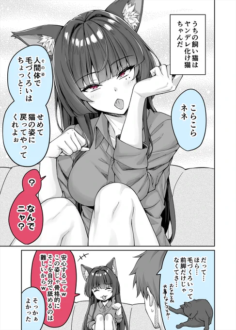 毛づくろい(1/2) 