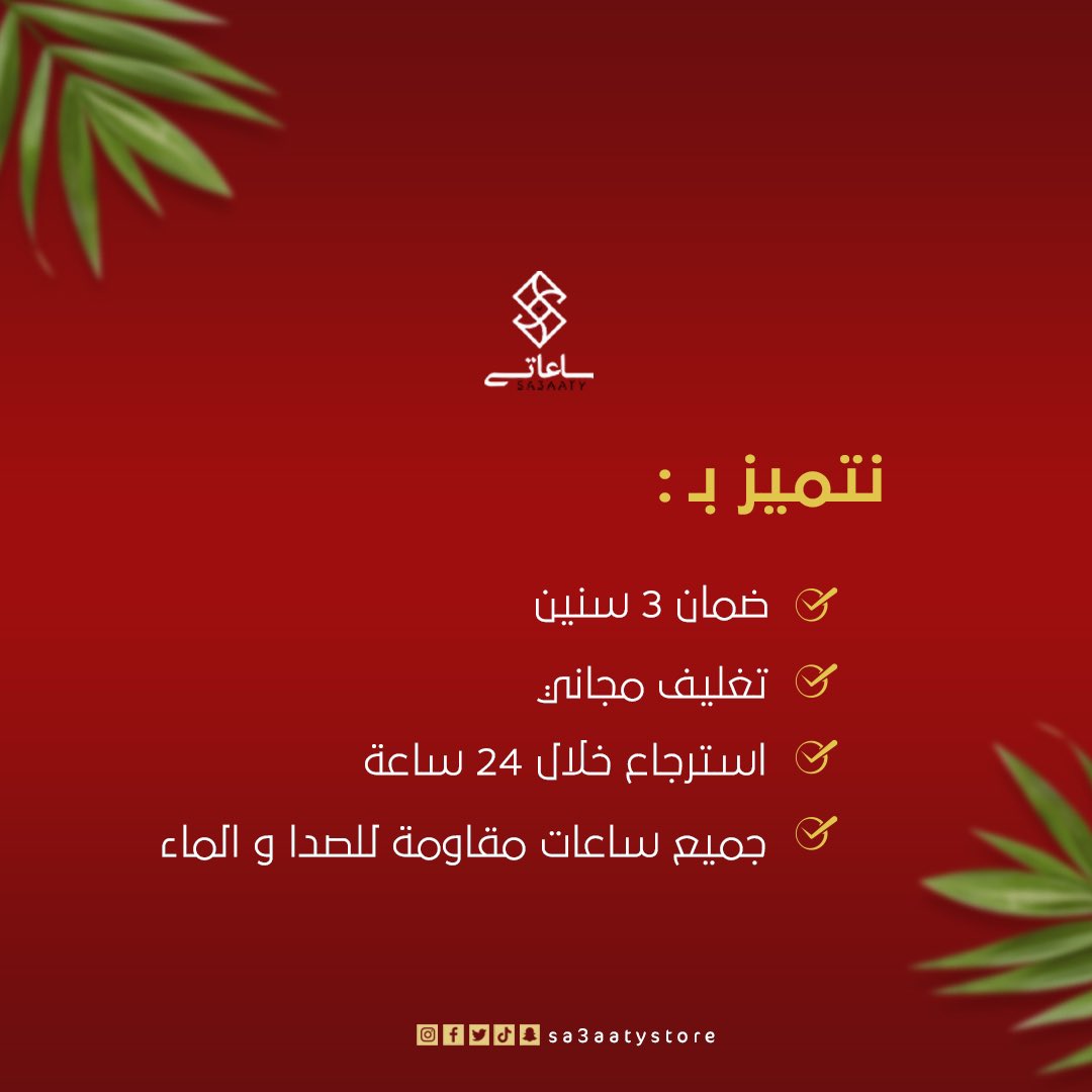 sa3aatystore's tweet photo. اجعل اختيارك مميز مع #متجر_ساعاتي 🥰 للطلب  من خلال متجر رابط في البايو 
#تنسيق #ترند #ساعة_نسائية #ساعة #ساعة_رجالية https://t.co/tqWj9ZhuRa