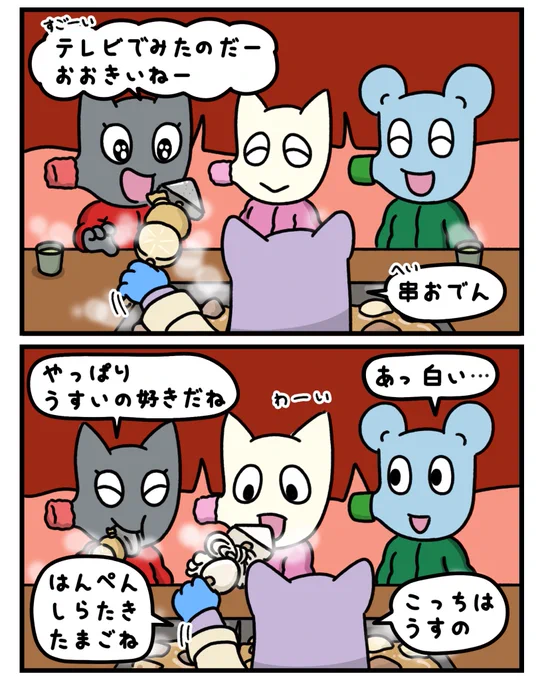うすは色のうすいものが好き🍢

#にきおのにちにち #イラスト #マンガ #漫画  #漫画が読めるハッシュタグ  #キャラクター  #みんなで楽しむTwitter展覧会  #ねずみ #猫 #mouse #cat #屋台 #おでん 