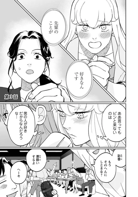 大好きな先輩とカラオケに行く話(1/5)

#漫画が読めるハッシュタグ 