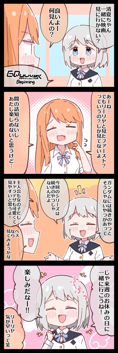 一緒に映画が見たいリーリヤ 