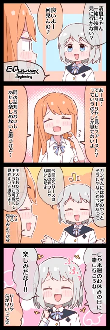 一緒に映画が見たいリーリヤ 