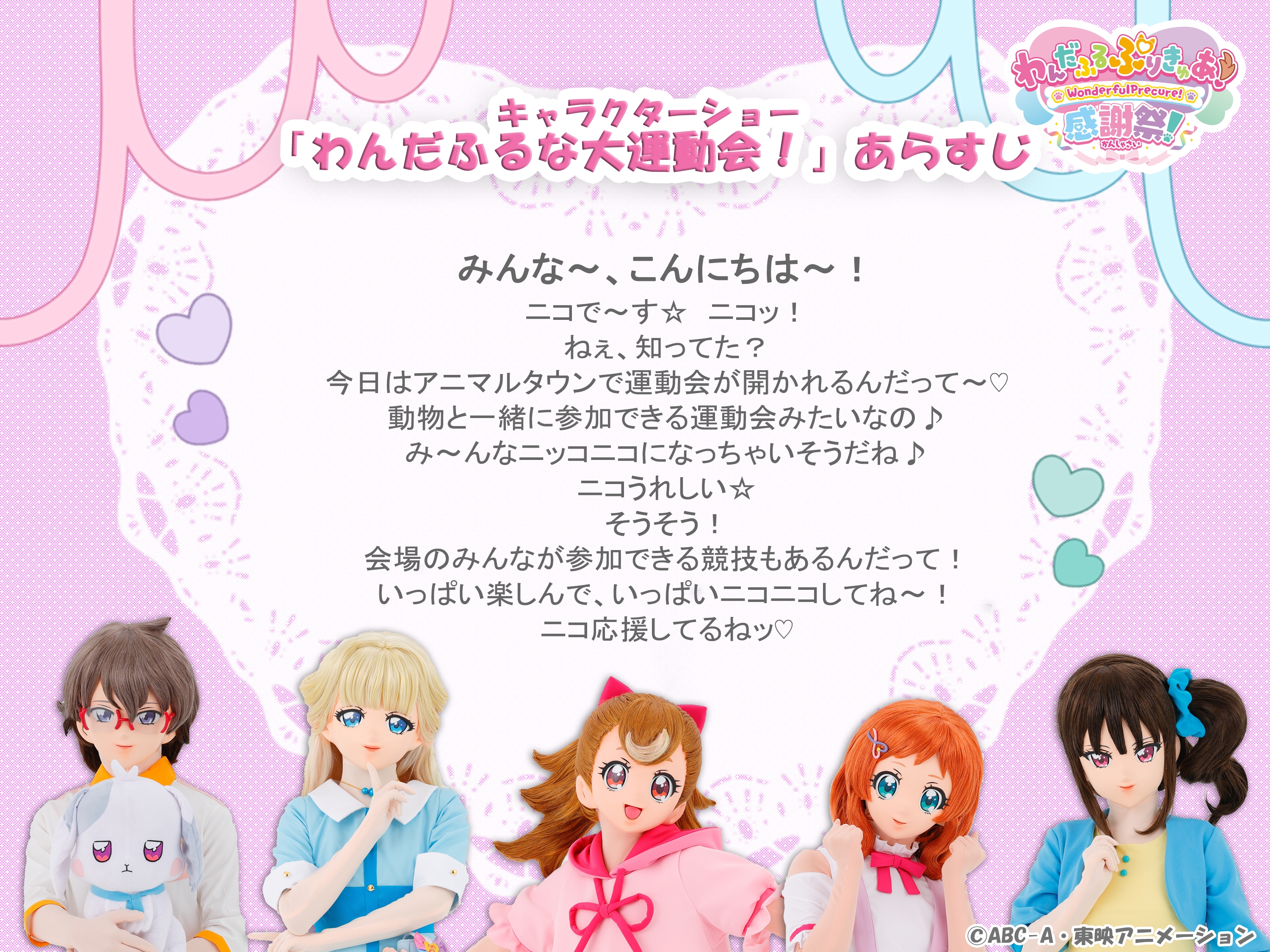 わんだふるぷりきゅあ！感謝祭【公式】 on X: 