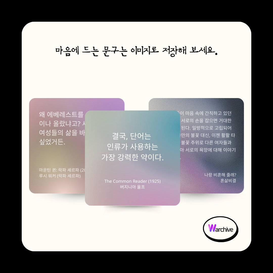 Womynarchive's tweet photo. 버지니아 울프의 생일인 오늘, 그의 목소리를 기리며
여성서사 아카이브 프로젝트 와카이브가
디지털 필사 서비스 Type Her Story를 시작합니다.

여성들의 강렬한 말의 힘을
지금 당신의 손끝에서 느껴보세요.

🖊️ https://t.co/iMgywP50XP

#와카이브 #여성서사 #TypeHerStory https://t.co/7kX5n4MqJd