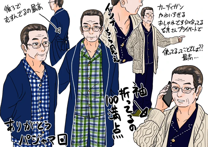 ありがとう、パジャマ回 