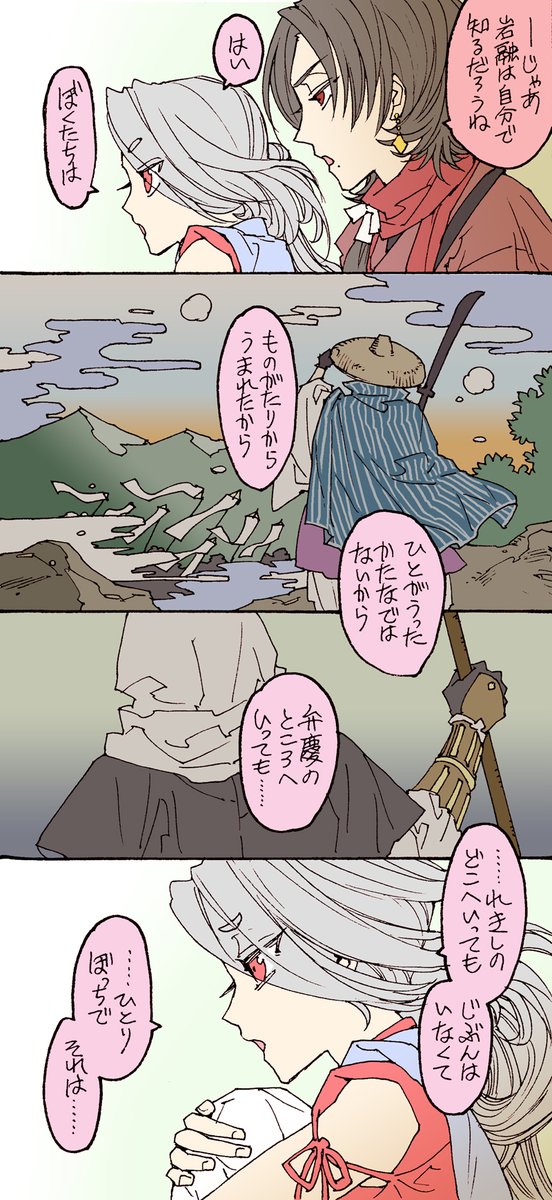 【再々掲】それから何年か後。岩融、修行から戻る事
#刀剣乱舞 #二次創作 #禁無断転載 