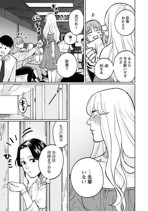 大好きな先輩とカラオケに行く話(3/5)

#漫画が読めるハッシュタグ 