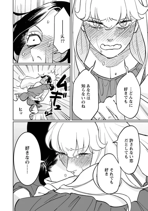 大好きな先輩とカラオケに行く話(4/5)

#漫画が読めるハッシュタグ 