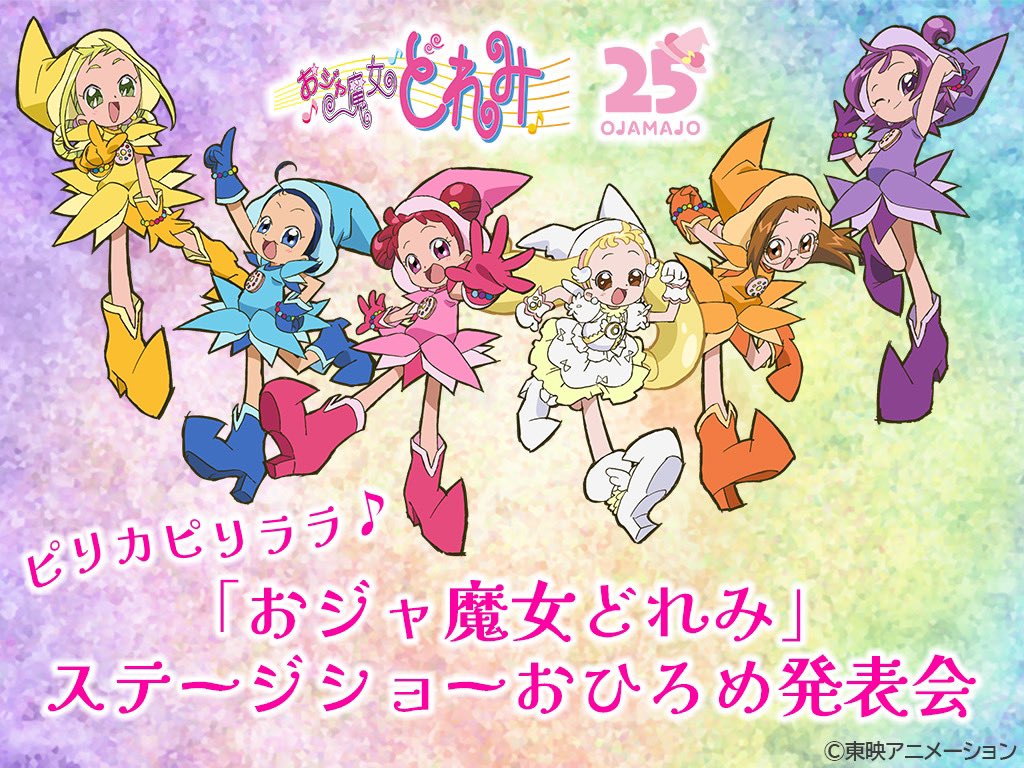 📣ピリカピリララ♪「おジャ魔女どれみ」 ＼✨ステージショーおひろめ