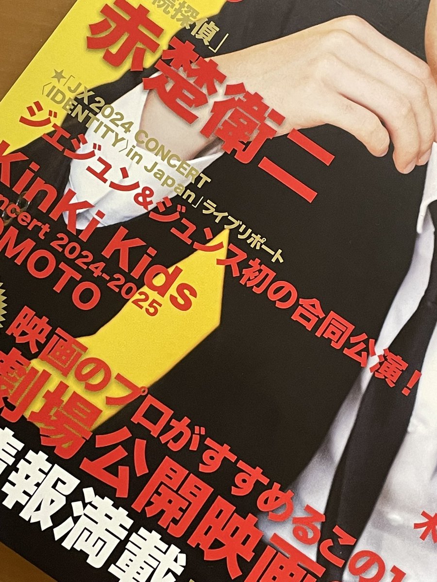 angelwing014's tweet photo. いつも買ってる、今月発売の番組雑誌に、ベルーナドームでのライブレポが2日とも3ページに渡り載ってた😍
お留守番組で、中継無くガックリだったけど、もしかして、今後円盤か放送、期待しても良いですか？よろしくお願いします🙇
#大人のデジタルTVナビ
#JX_2024_CONCERT_IDENTITY_in_Japan https://t.co/6eKq2LzZ7q
