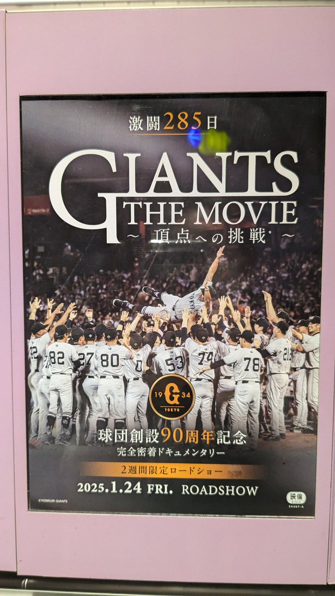 toraneko7151's tweet photo. 開始20秒でウルウル🥺
舞台挨拶のチケットは落選で残念💦
尚輝さんの練習やリハビリの様子やインタビュー、スガコバ、勇人さん、丸さんなどなど、見応えありました！エンドロールも良かった♥️
来年もGIANTS応援しまーす！

#GIANTSTHEMOVIE https://t.co/Z7dgJcL8M7