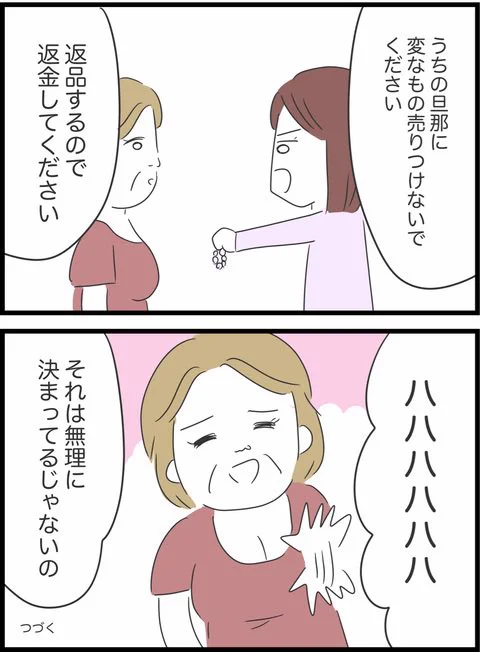 夫に怪しい高額ブレスレットを売りつけた女に会いに行くが…
【3】 
