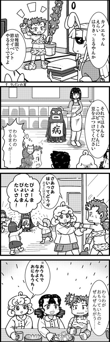 【定期】過去作をあげて新作を描いた気になろうキャンペーン #創作クラスタさんと繋がりたい #イラスト #漫画 #漫画が読めるハッシュタグ #節分
明日は節分です 