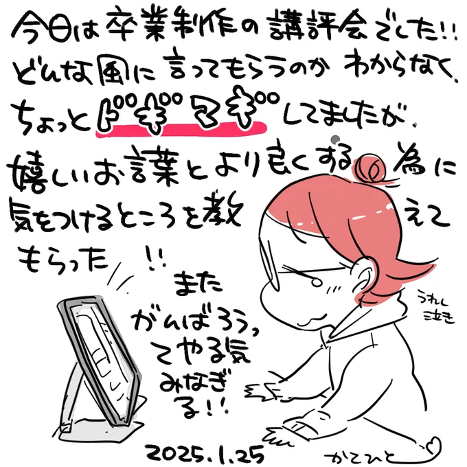 今日が入っているオンライン漫画スクールコルクマンガ専科の卒業式でした、卒業制作の講評をもらいました…!
ここがスタートライン…!まだこれから頑張れる…! 