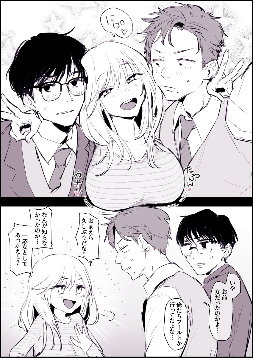 女だった幼馴染 